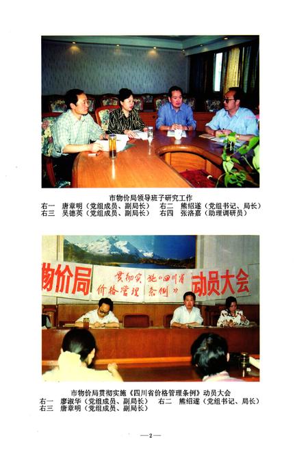 《内江地区物价志》.pdf电子版_四川省志插图5