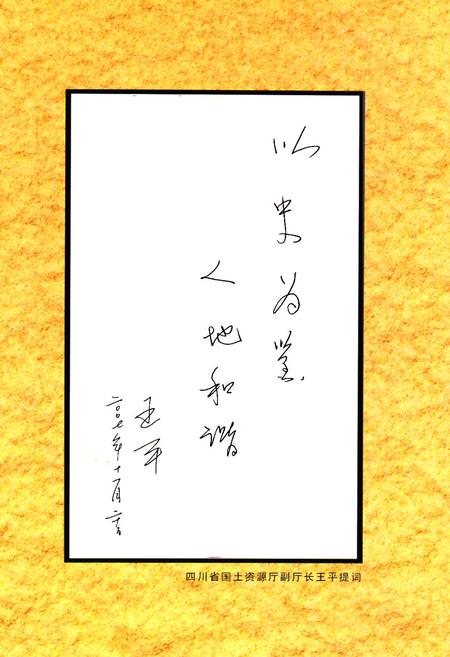 《乐至县国土志》.pdf电子版_四川省志插图1