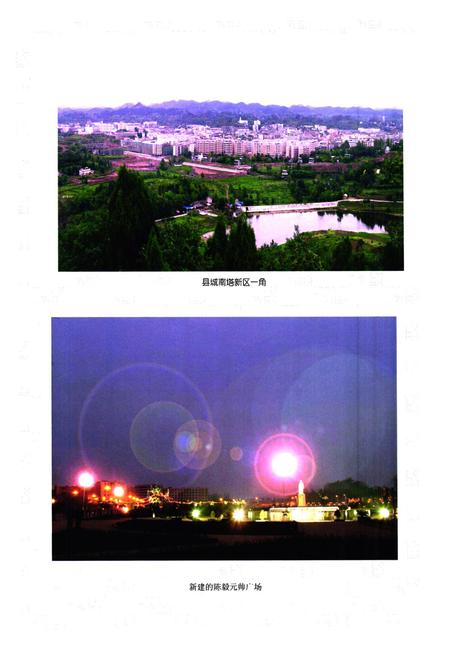 《乐至县国土志》.pdf电子版_四川省志插图4