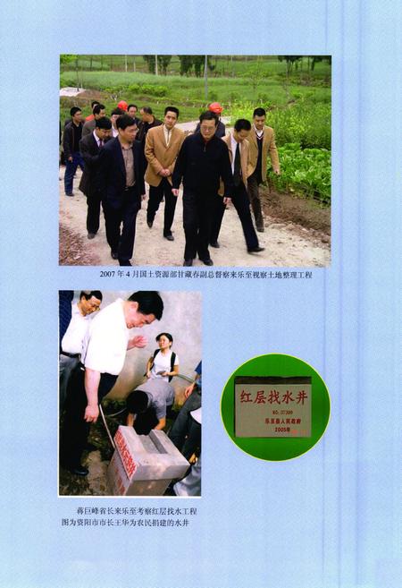 《乐至县国土志》.pdf电子版_四川省志插图5