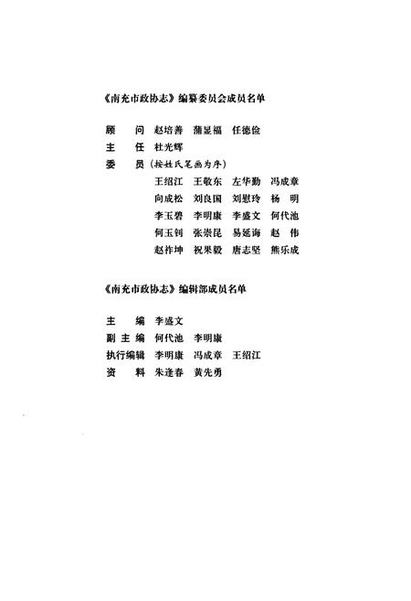 《《南充市政协志》》.pdf电子版_四川省志插图3