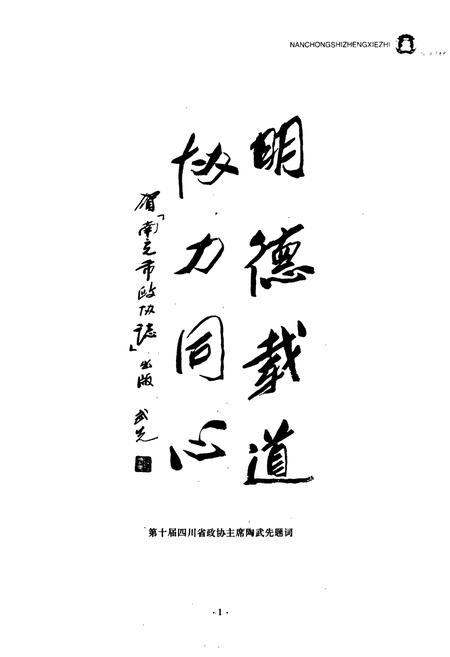 《《南充市政协志》》.pdf电子版_四川省志插图4