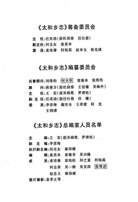 《《太和乡志》》.pdf电子版_四川省志插图3
