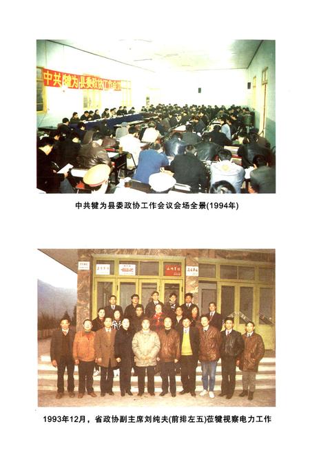 《《犍为县政协志(1988-2002)》》.pdf电子版_四川省志插图4