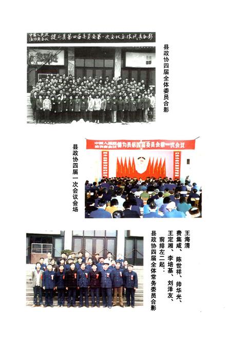 《《犍为县政协志(1988-2002)》》.pdf电子版_四川省志插图5