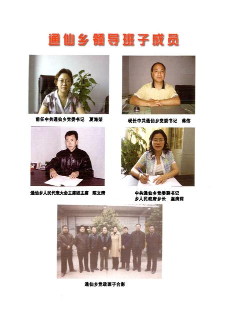 《《通仙乡志(1986~2003)》》.pdf电子版_四川省志插图5