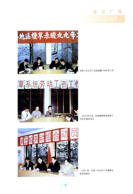 《雅安市烟草志》.pdf电子版_四川省志插图3