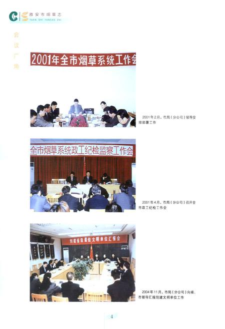 《雅安市烟草志》.pdf电子版_四川省志插图4