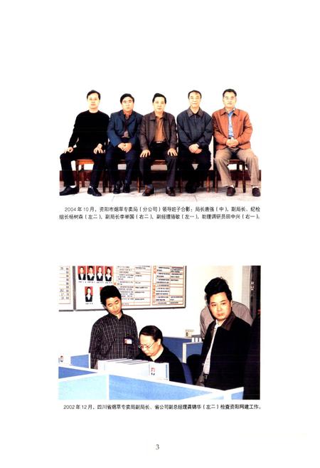 《资阳市烟草志》.pdf电子版_四川省志插图4