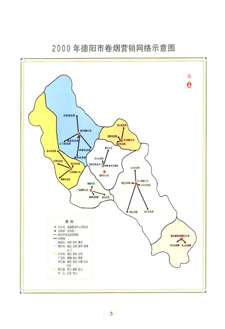 《德阳市烟草志》.pdf电子版_四川省志插图4