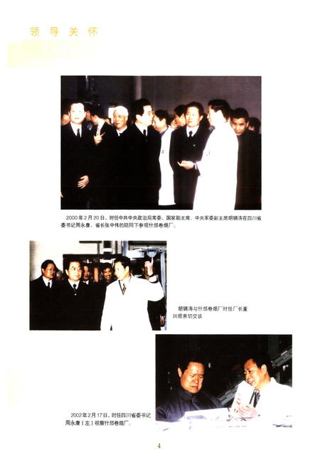 《德阳市烟草志》.pdf电子版_四川省志插图5
