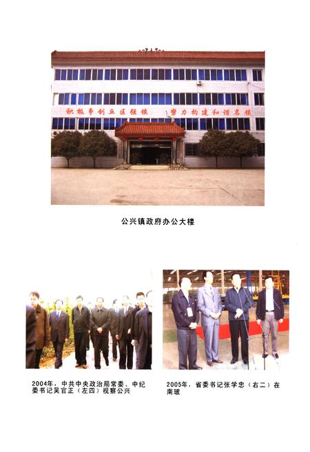 《《双流县公兴镇志(2005年本)》》.pdf电子版_四川省志插图4