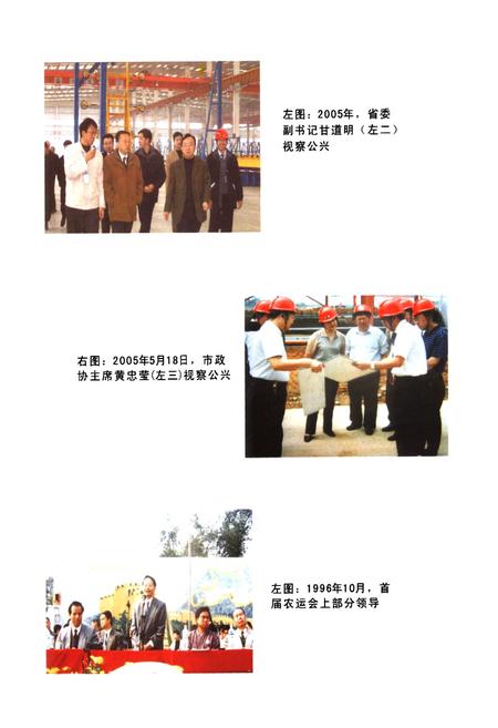 《《双流县公兴镇志(2005年本)》》.pdf电子版_四川省志插图5