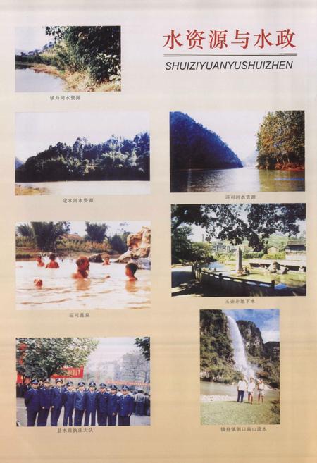 《《筠连县水利志(1911-2003)》》.pdf电子版_四川省志插图4
