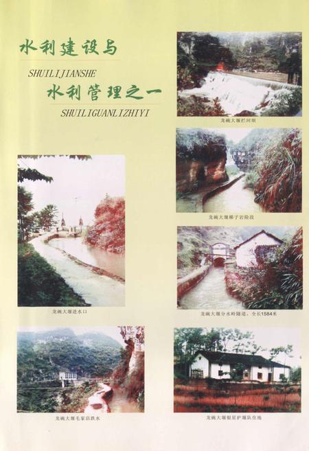 《《筠连县水利志(1911-2003)》》.pdf电子版_四川省志插图5