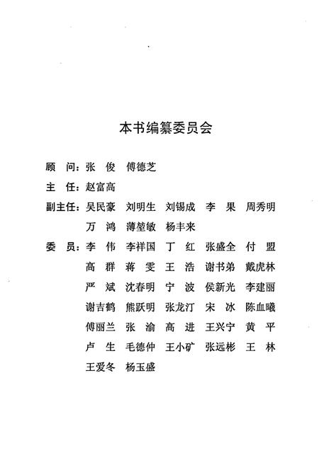 《《中国建设银行成都市分行(省分行营业部)志(1991-2001)》》.pdf电子版_四川省志插图3