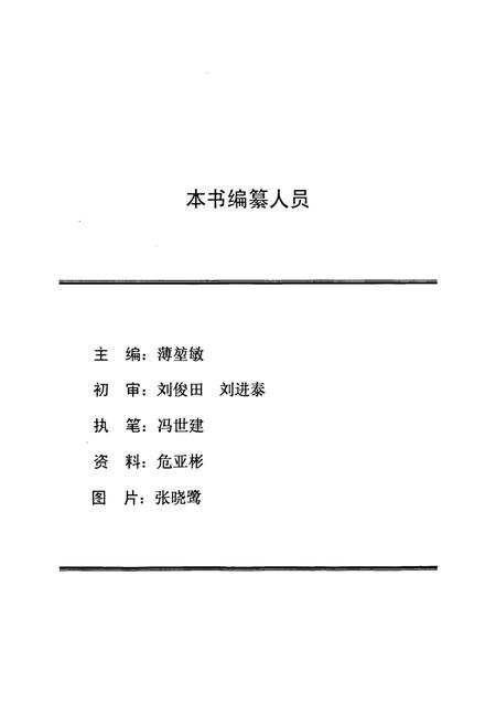 《《中国建设银行成都市分行(省分行营业部)志(1991-2001)》》.pdf电子版_四川省志插图4