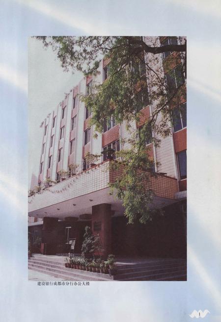 《《中国建设银行成都市分行(省分行营业部)志(1991-2001)》》.pdf电子版_四川省志插图5