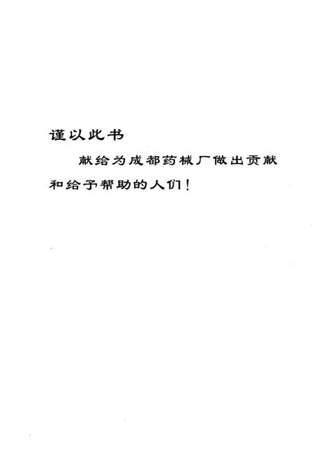 《《成都药械厂厂志 续篇》》.pdf电子版_四川省志插图1