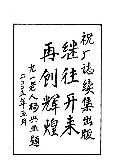 《《成都药械厂厂志 续篇》》.pdf电子版_四川省志插图2