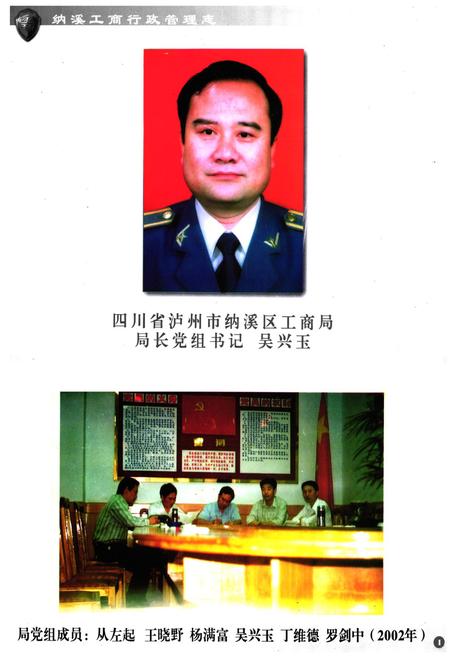 《纳溪工商行政管理志(1986-2002年)》.pdf电子版_四川省志插图3