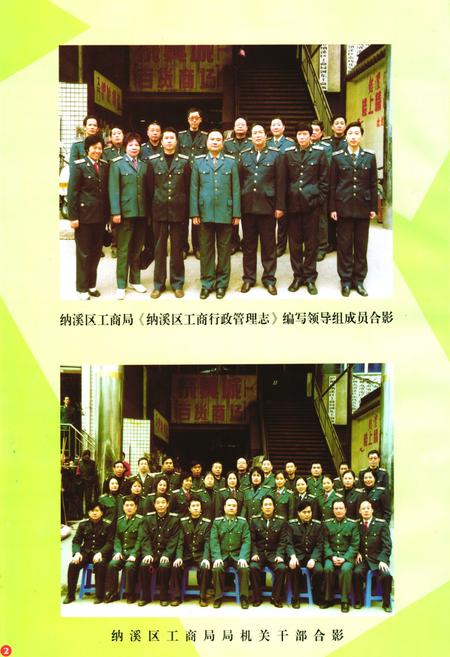 《纳溪工商行政管理志(1986-2002年)》.pdf电子版_四川省志插图4
