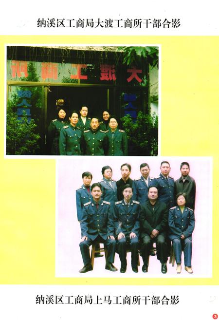 《纳溪工商行政管理志(1986-2002年)》.pdf电子版_四川省志插图5