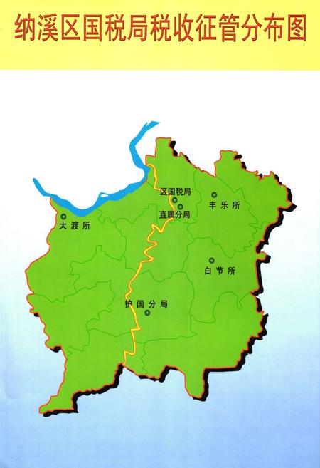 《纳溪国税志(1986年-2001年)》.pdf电子版_四川省志插图2