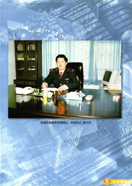 《纳溪国税志(1986年-2001年)》.pdf电子版_四川省志插图3