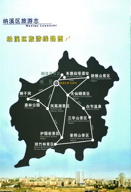 《纳溪区旅游志(1991-2005)》.pdf电子版_四川省志插图2