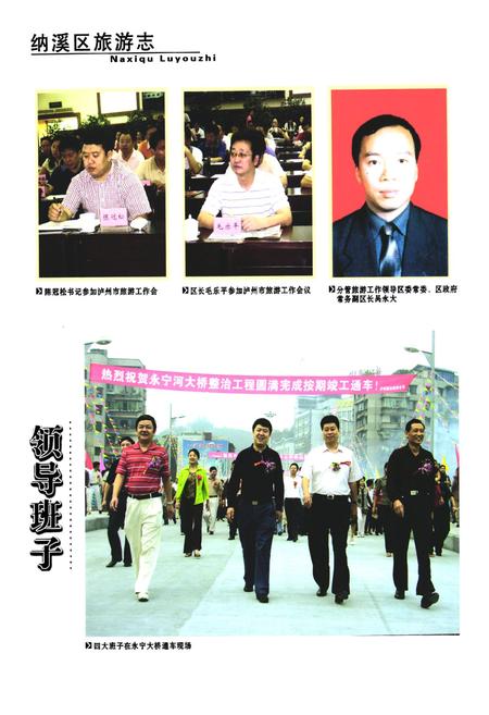 《纳溪区旅游志(1991-2005)》.pdf电子版_四川省志插图4