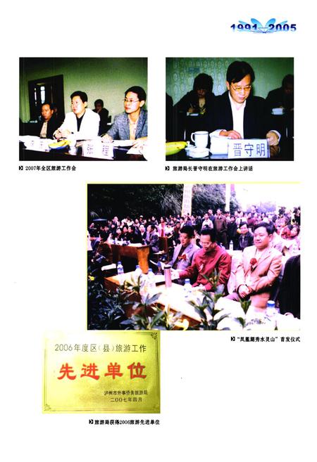 《纳溪区旅游志(1991-2005)》.pdf电子版_四川省志插图5