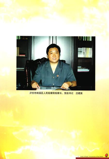 《纳溪检察志》.pdf电子版_四川省志插图2