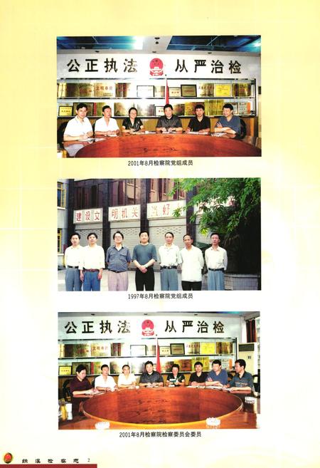《纳溪检察志》.pdf电子版_四川省志插图3