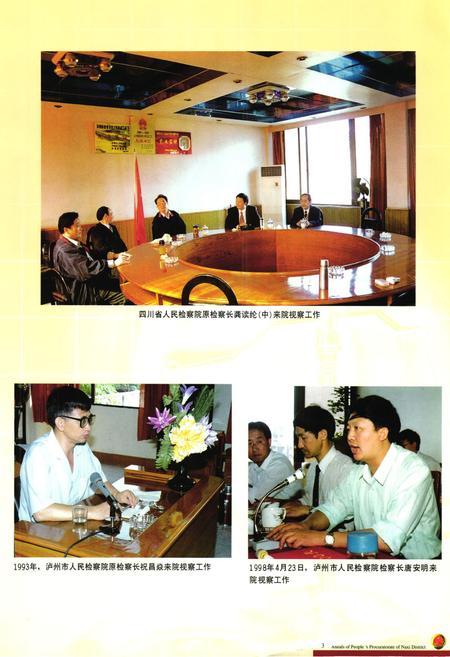 《纳溪检察志》.pdf电子版_四川省志插图4