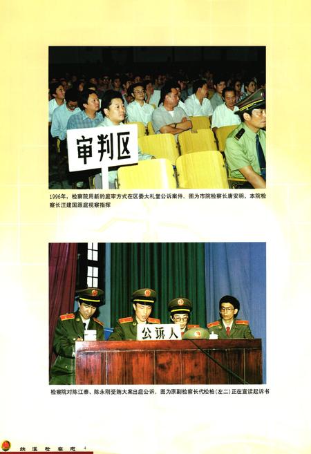 《纳溪检察志》.pdf电子版_四川省志插图5