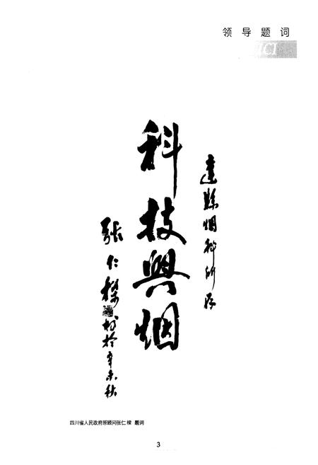 《达州市烟草志》.pdf电子版_四川省志插图2