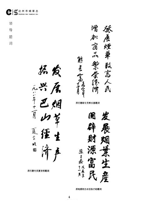 《达州市烟草志》.pdf电子版_四川省志插图3