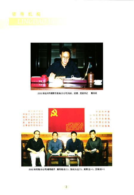 《达州市烟草志》.pdf电子版_四川省志插图5
