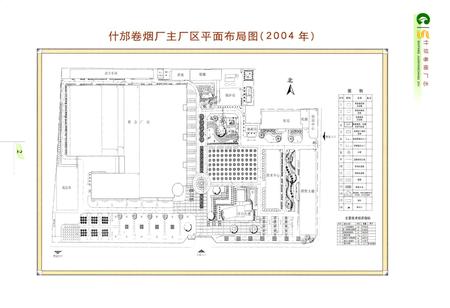 《什邡卷烟厂志》.pdf电子版_四川省志插图3