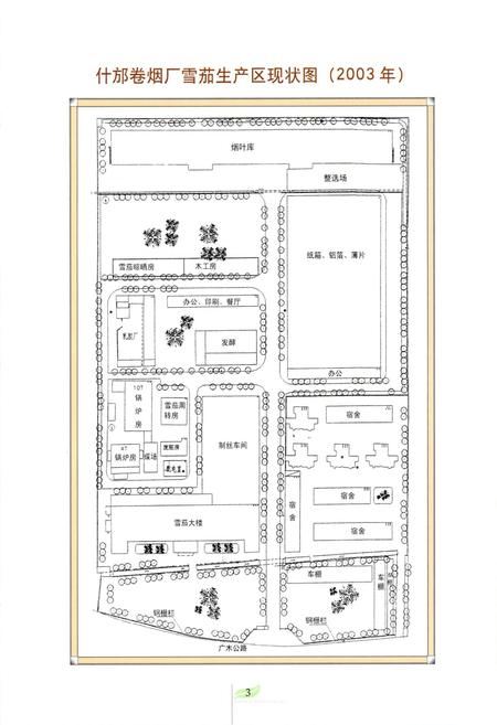 《什邡卷烟厂志》.pdf电子版_四川省志插图4