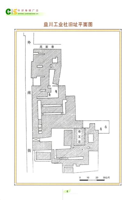 《什邡卷烟厂志》.pdf电子版_四川省志插图5