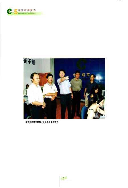 《遂宁市烟草志》.pdf电子版_四川省志插图3