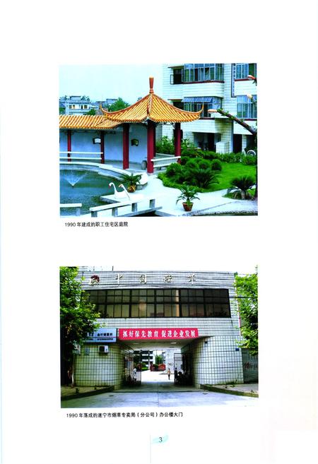 《遂宁市烟草志》.pdf电子版_四川省志插图4
