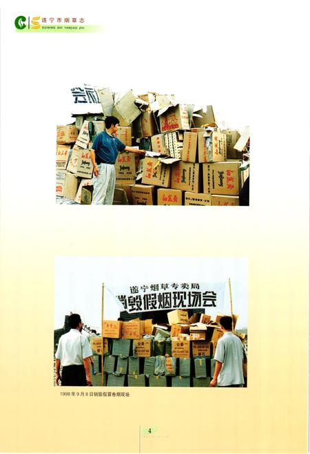 《遂宁市烟草志》.pdf电子版_四川省志插图5