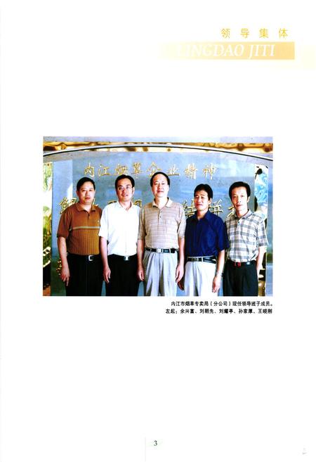 《内江市烟草志》.pdf电子版_四川省志插图4