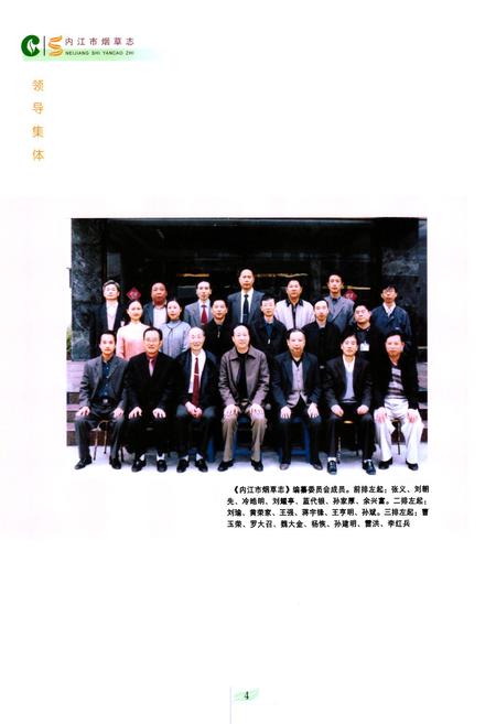 《内江市烟草志》.pdf电子版_四川省志插图5