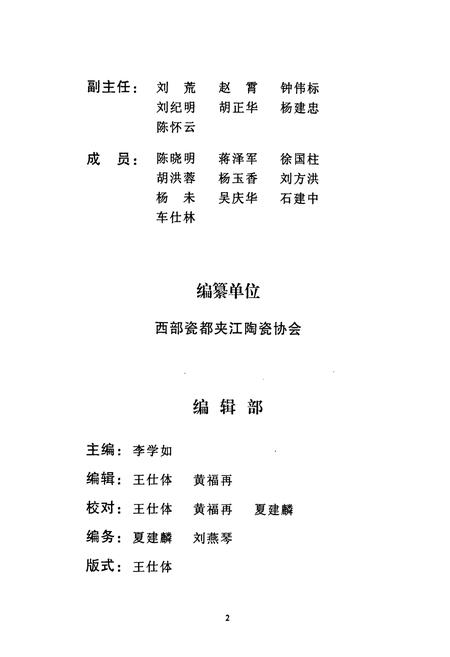 《中国西部瓷都夹江县建陶志》.pdf电子版_四川省志插图3