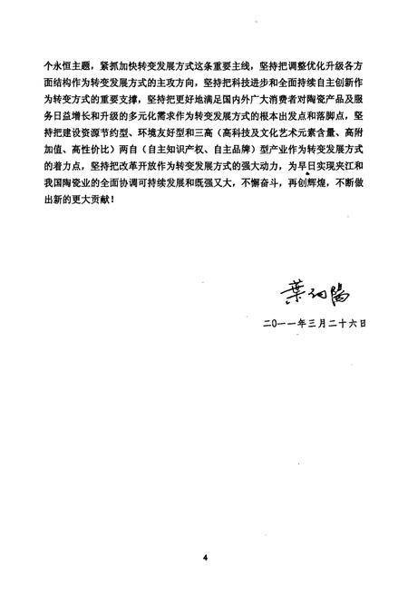 《中国西部瓷都夹江县建陶志》.pdf电子版_四川省志插图5