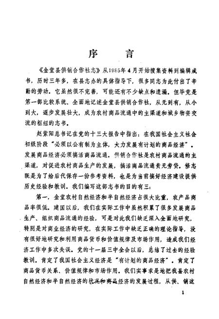 《供销合作社志》.pdf电子版_四川省志插图1